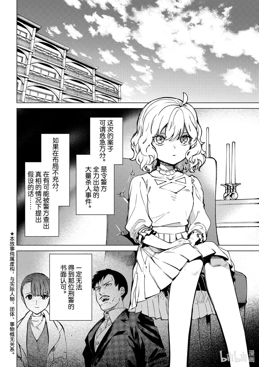 49 岩永琴子的逆袭和败北⑪ 第2页