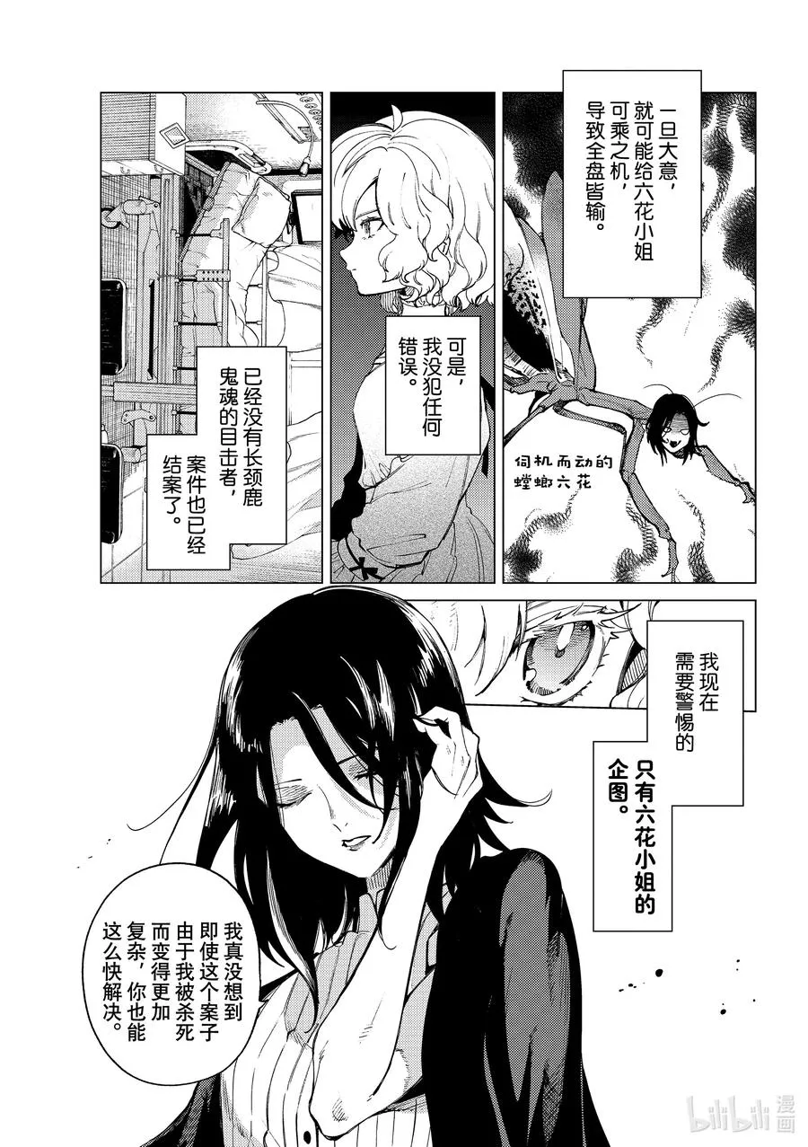49 岩永琴子的逆袭和败北⑪ 第3页