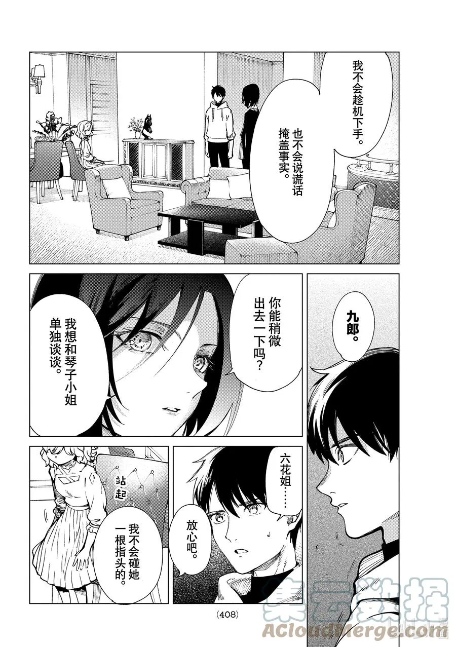 49 岩永琴子的逆袭和败北⑪ 第4页