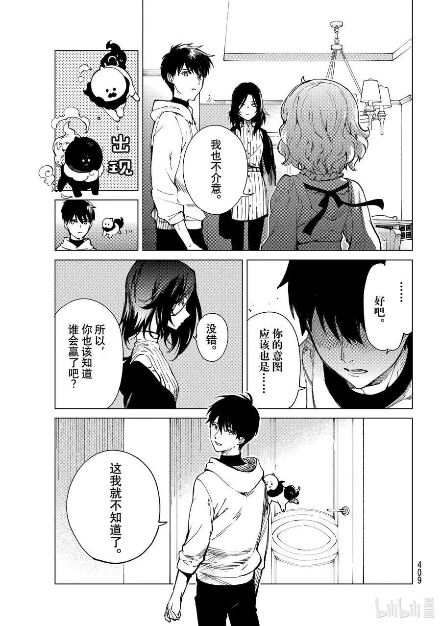 49 岩永琴子的逆袭和败北⑪ 第5页