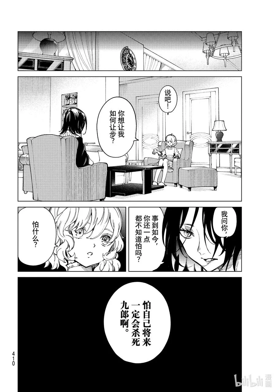 49 岩永琴子的逆袭和败北⑪ 第6页
