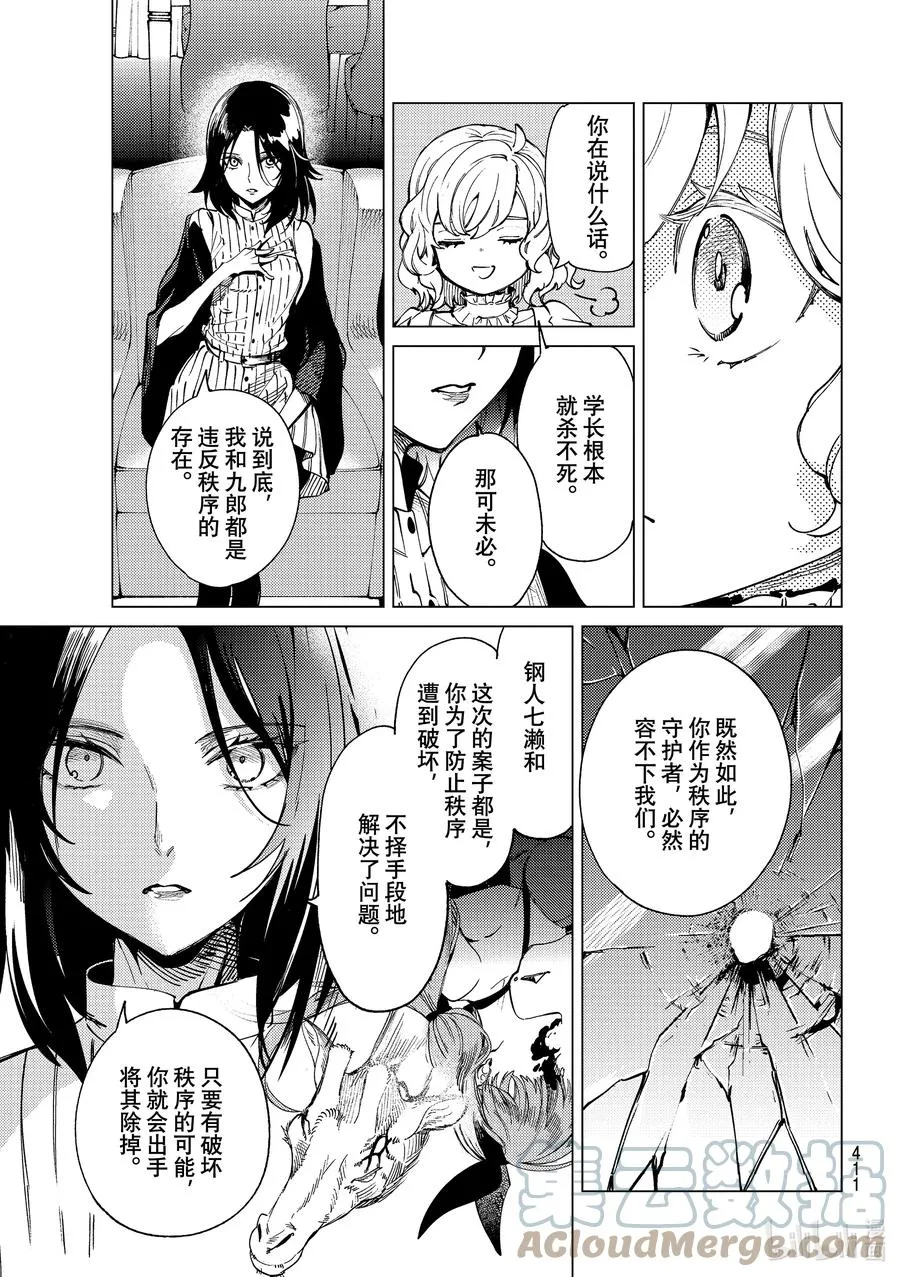 49 岩永琴子的逆袭和败北⑪ 第7页