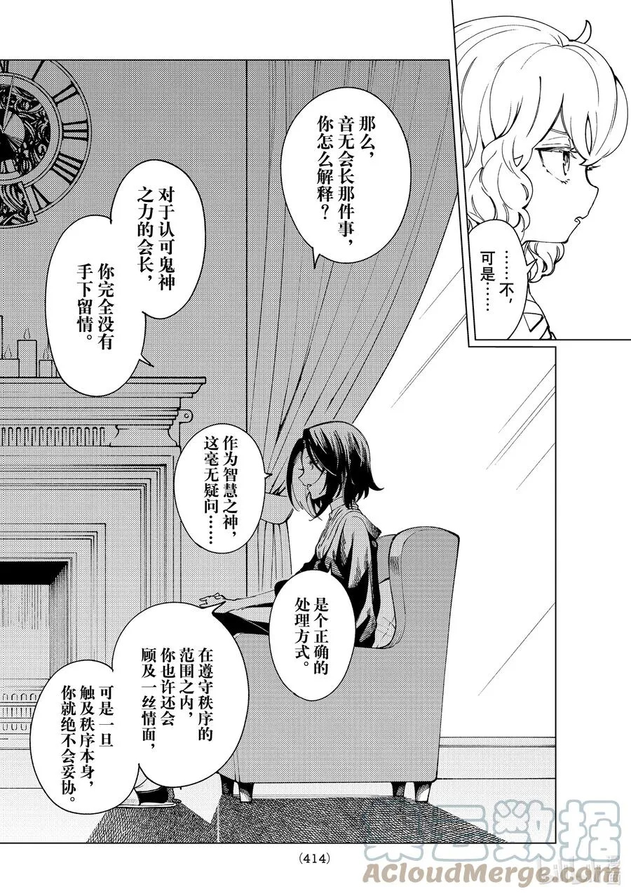 49 岩永琴子的逆袭和败北⑪ 第10页