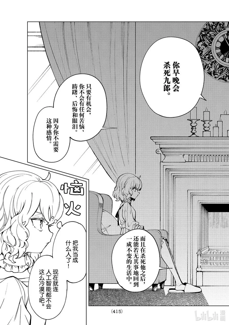 49 岩永琴子的逆袭和败北⑪ 第11页