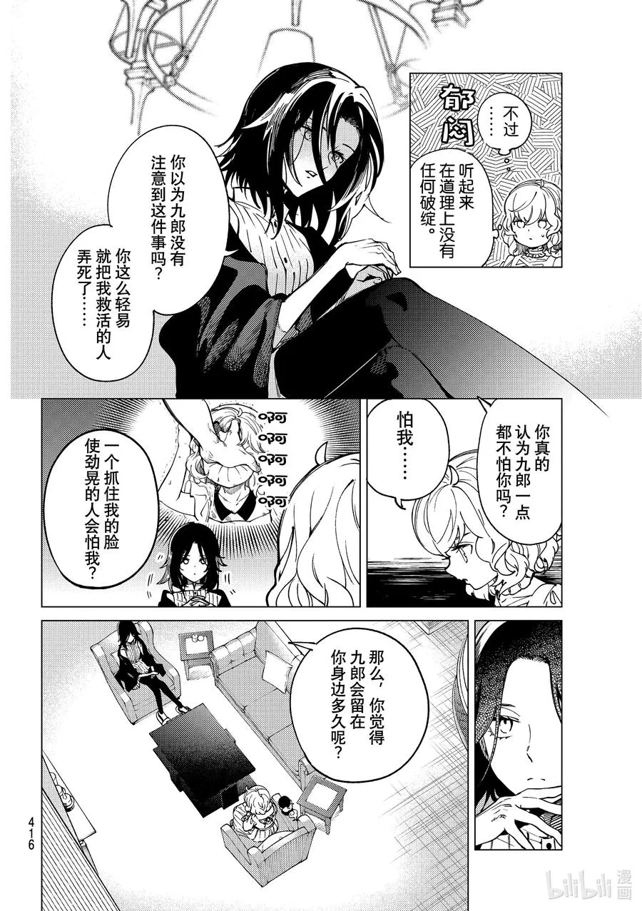 49 岩永琴子的逆袭和败北⑪ 第12页