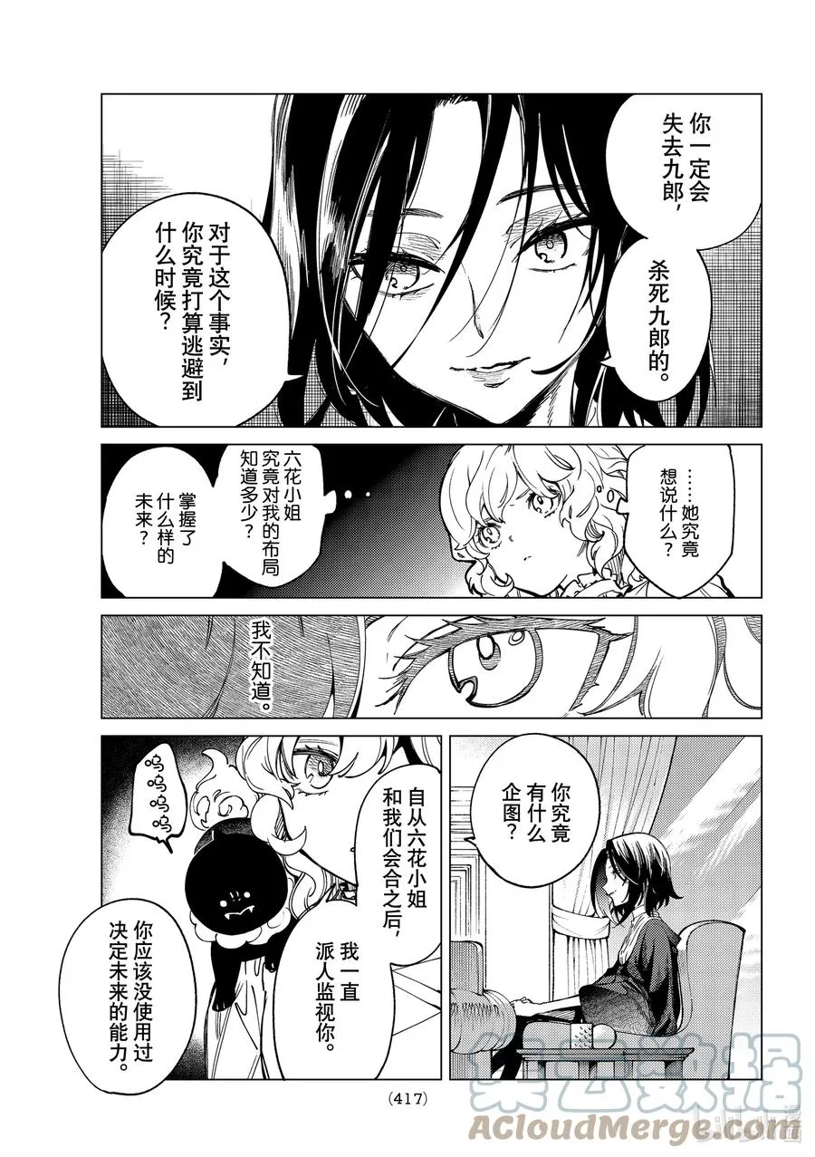 49 岩永琴子的逆袭和败北⑪ 第13页