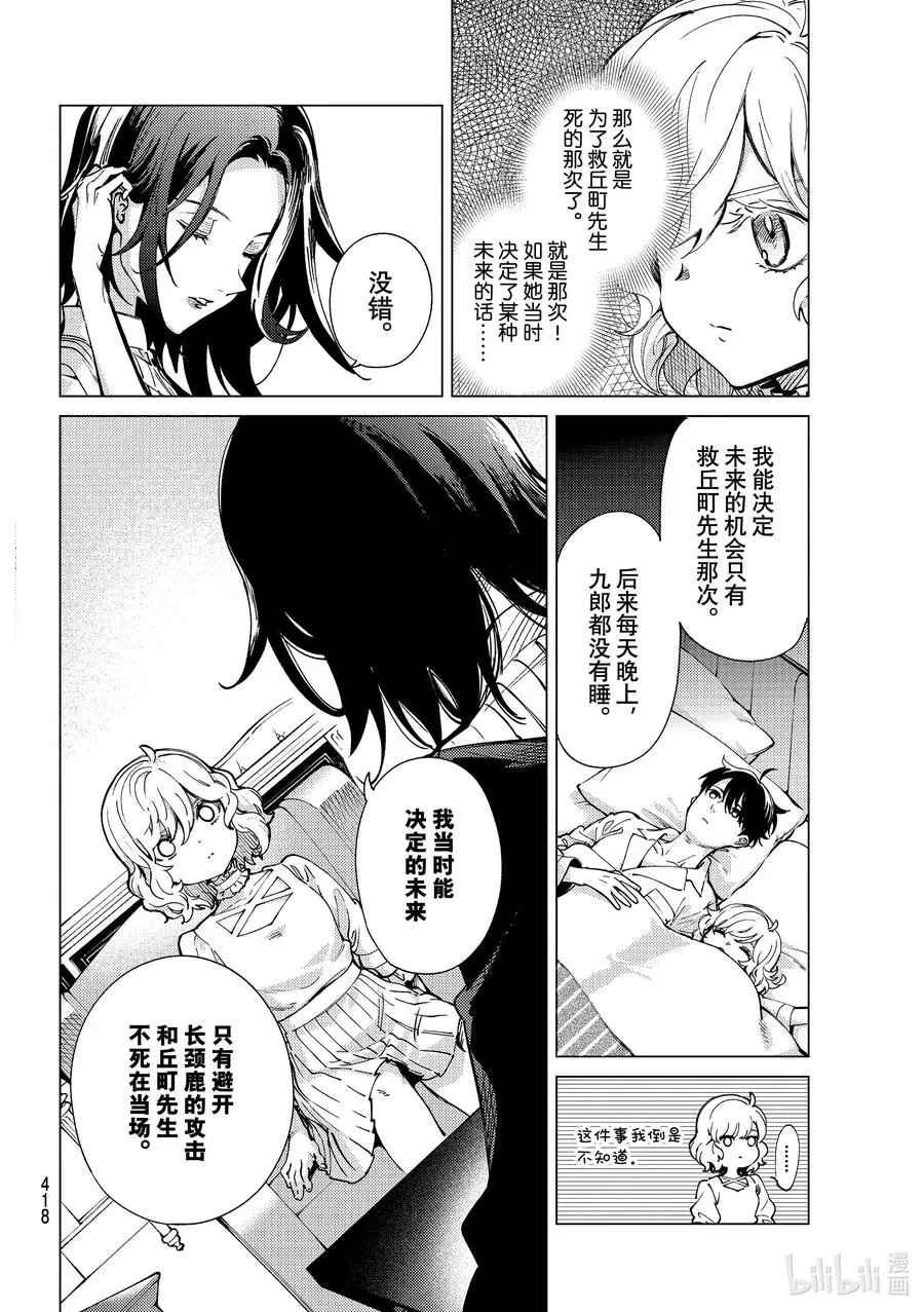 49 岩永琴子的逆袭和败北⑪ 第14页
