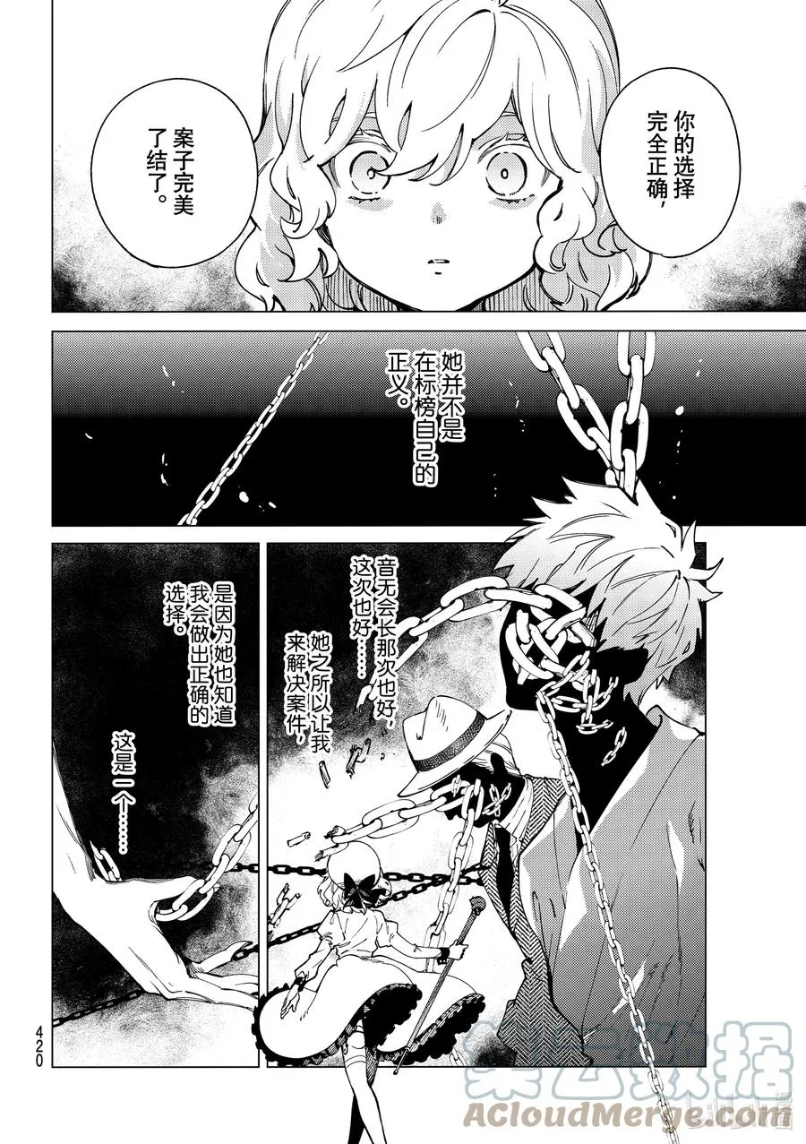 49 岩永琴子的逆袭和败北⑪ 第16页