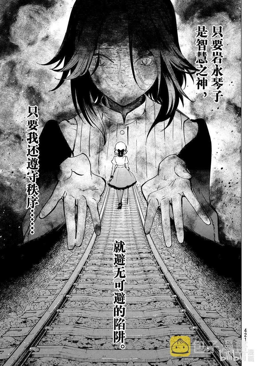 49 岩永琴子的逆袭和败北⑪ 第17页