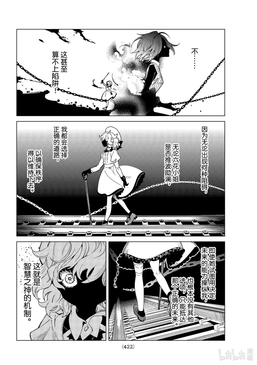 49 岩永琴子的逆袭和败北⑪ 第18页