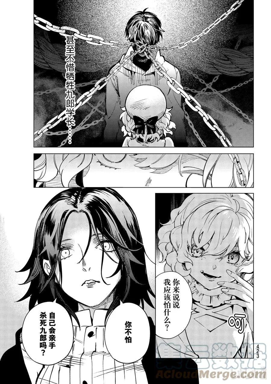 49 岩永琴子的逆袭和败北⑪ 第19页