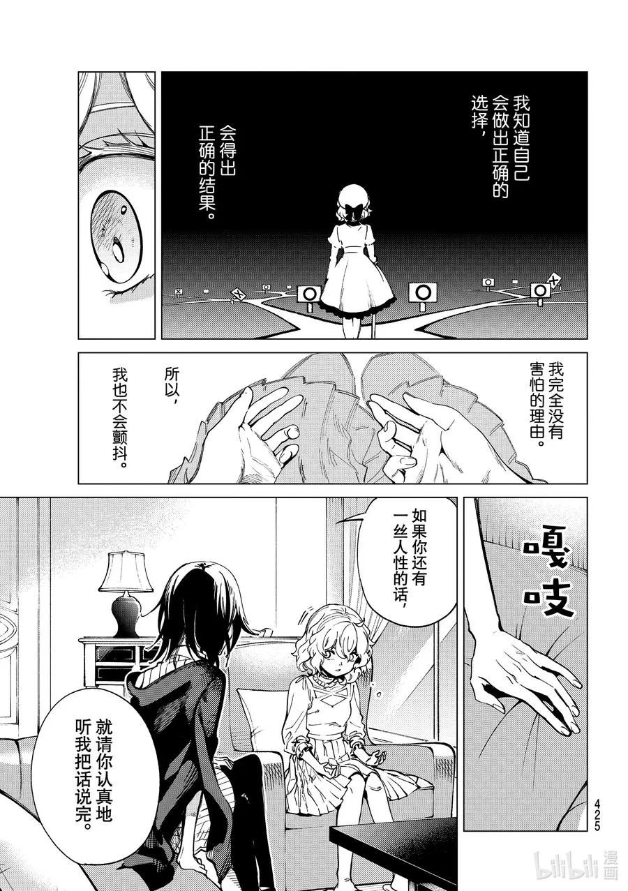 49 岩永琴子的逆袭和败北⑪ 第21页