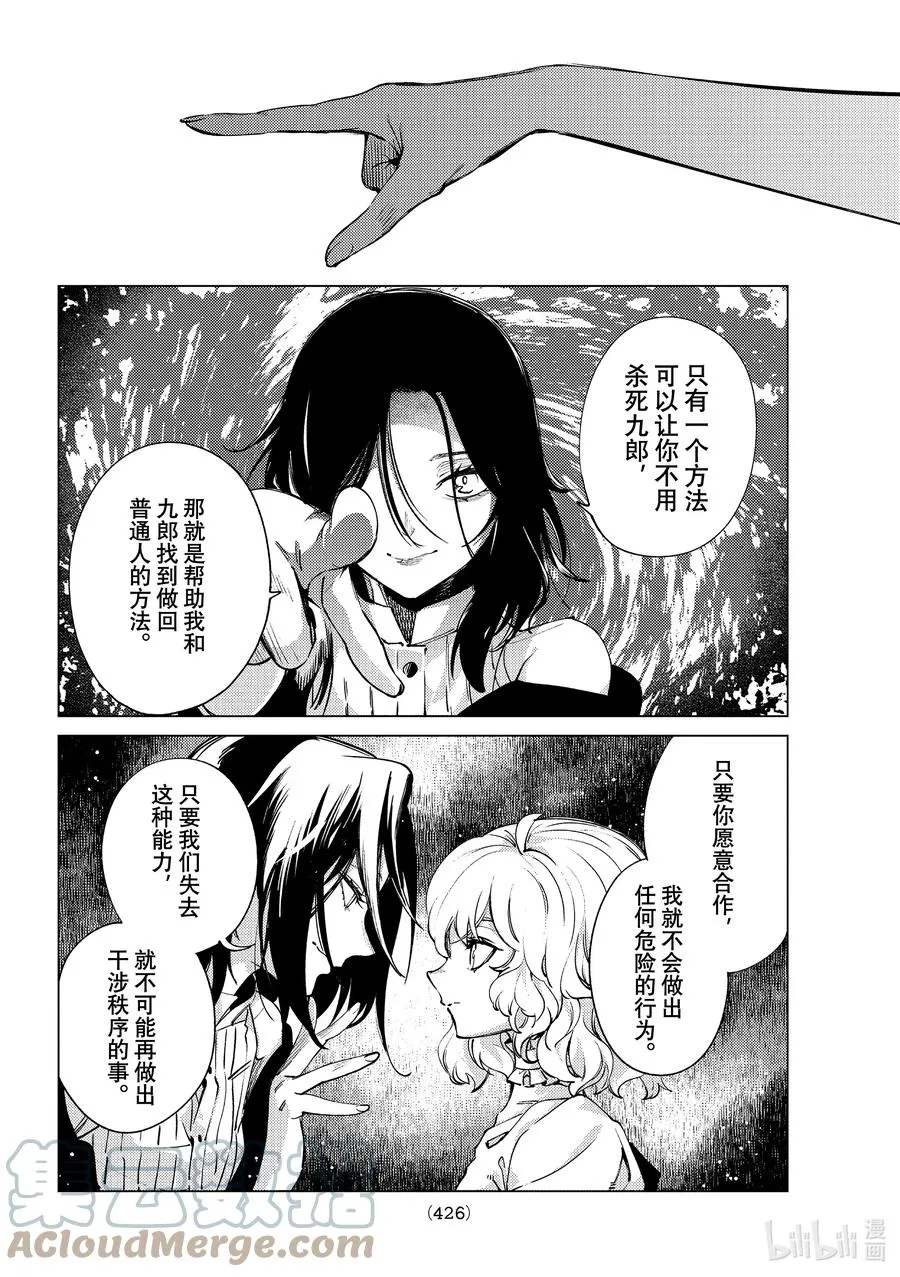 49 岩永琴子的逆袭和败北⑪ 第22页