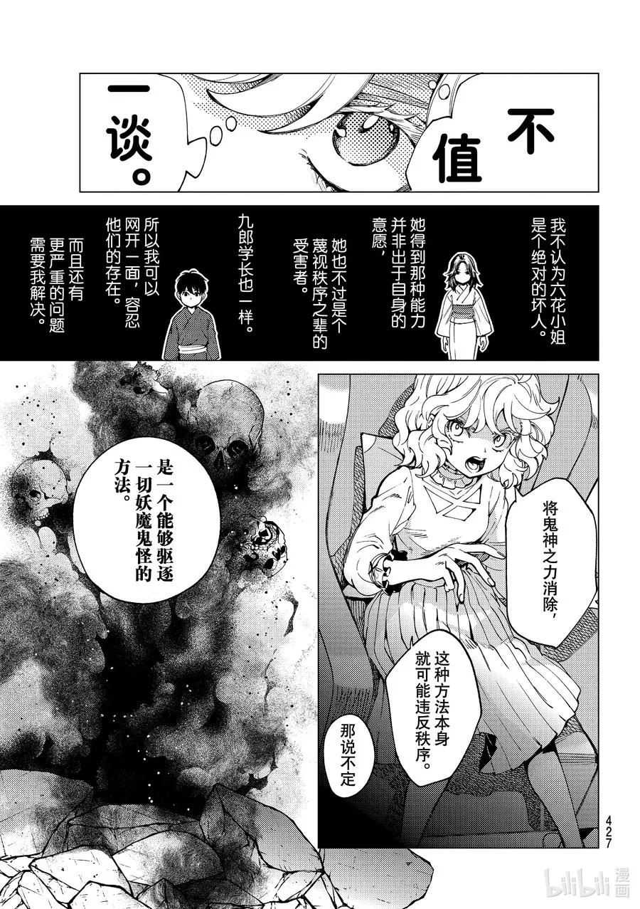 49 岩永琴子的逆袭和败北⑪ 第23页