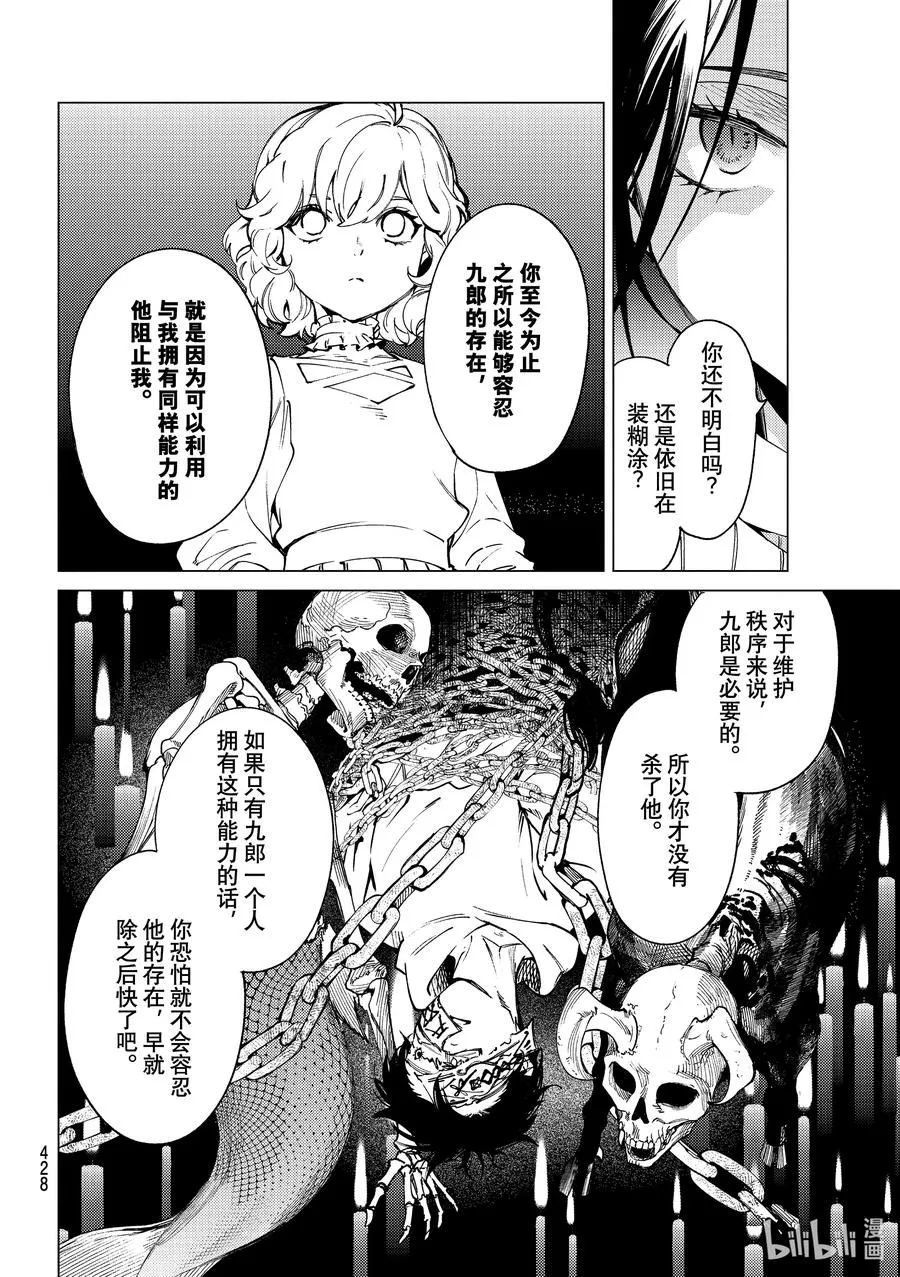 49 岩永琴子的逆袭和败北⑪ 第24页