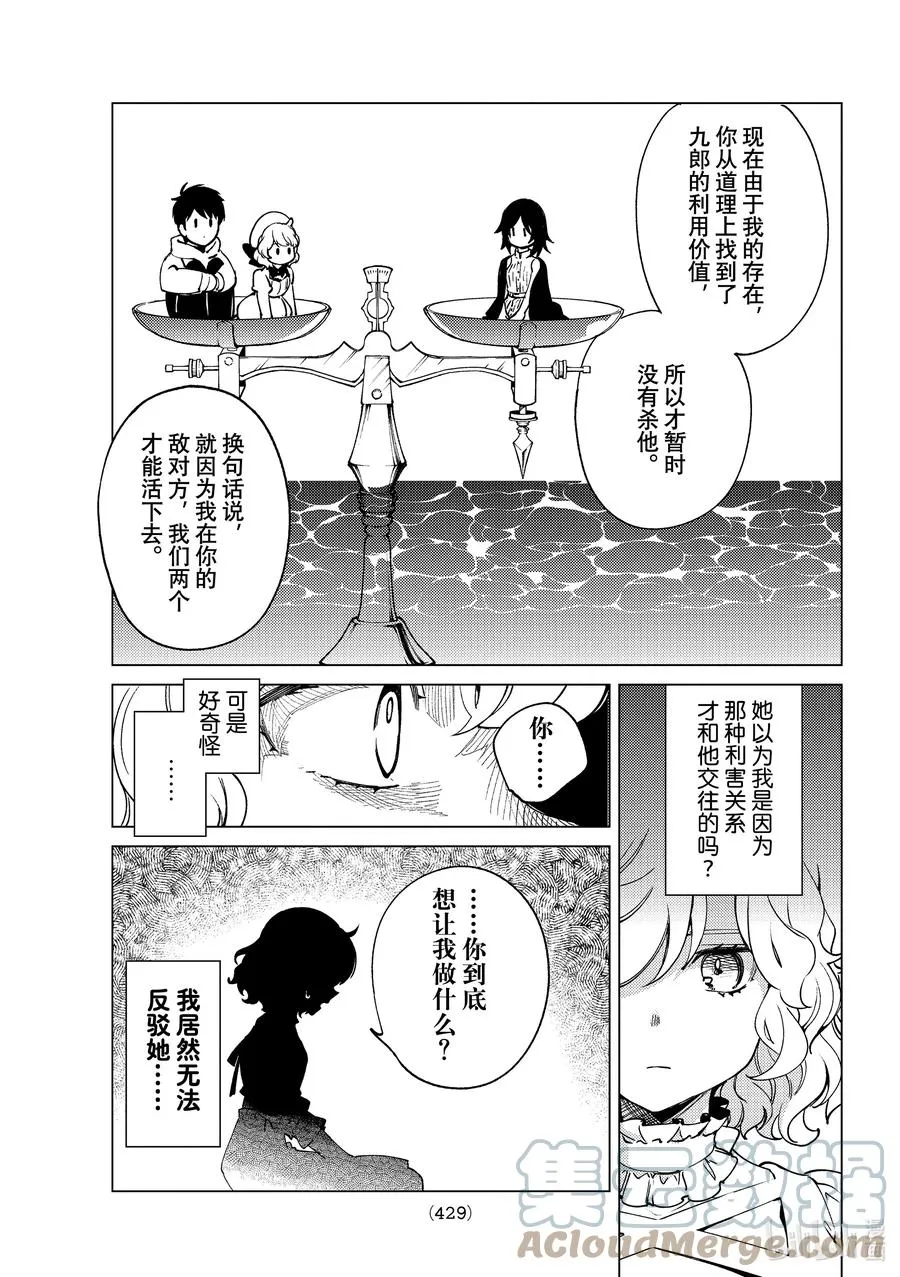 49 岩永琴子的逆袭和败北⑪ 第25页