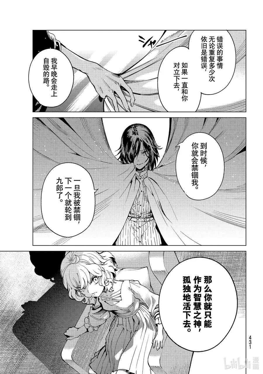 49 岩永琴子的逆袭和败北⑪ 第27页