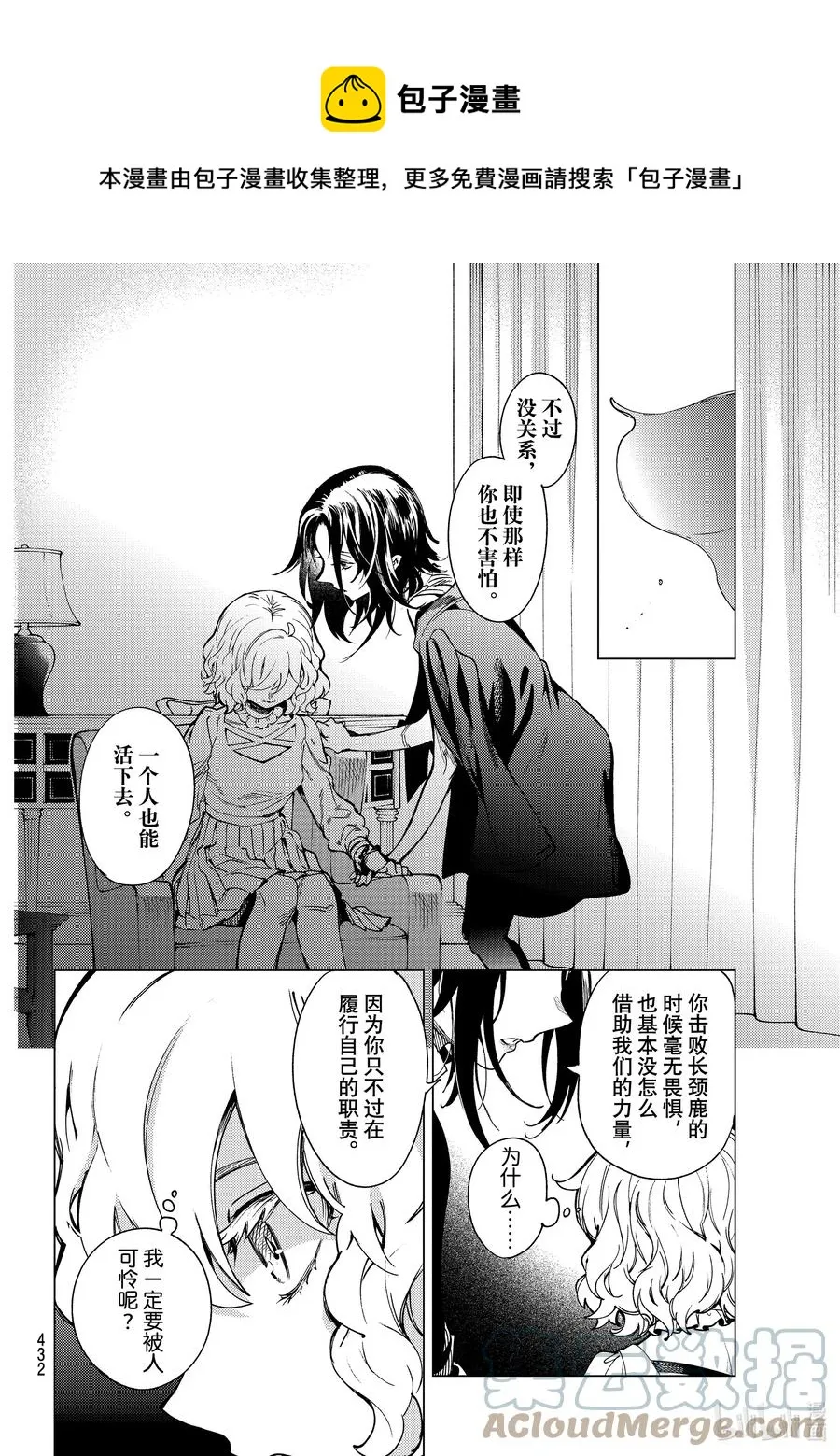 49 岩永琴子的逆袭和败北⑪ 第28页