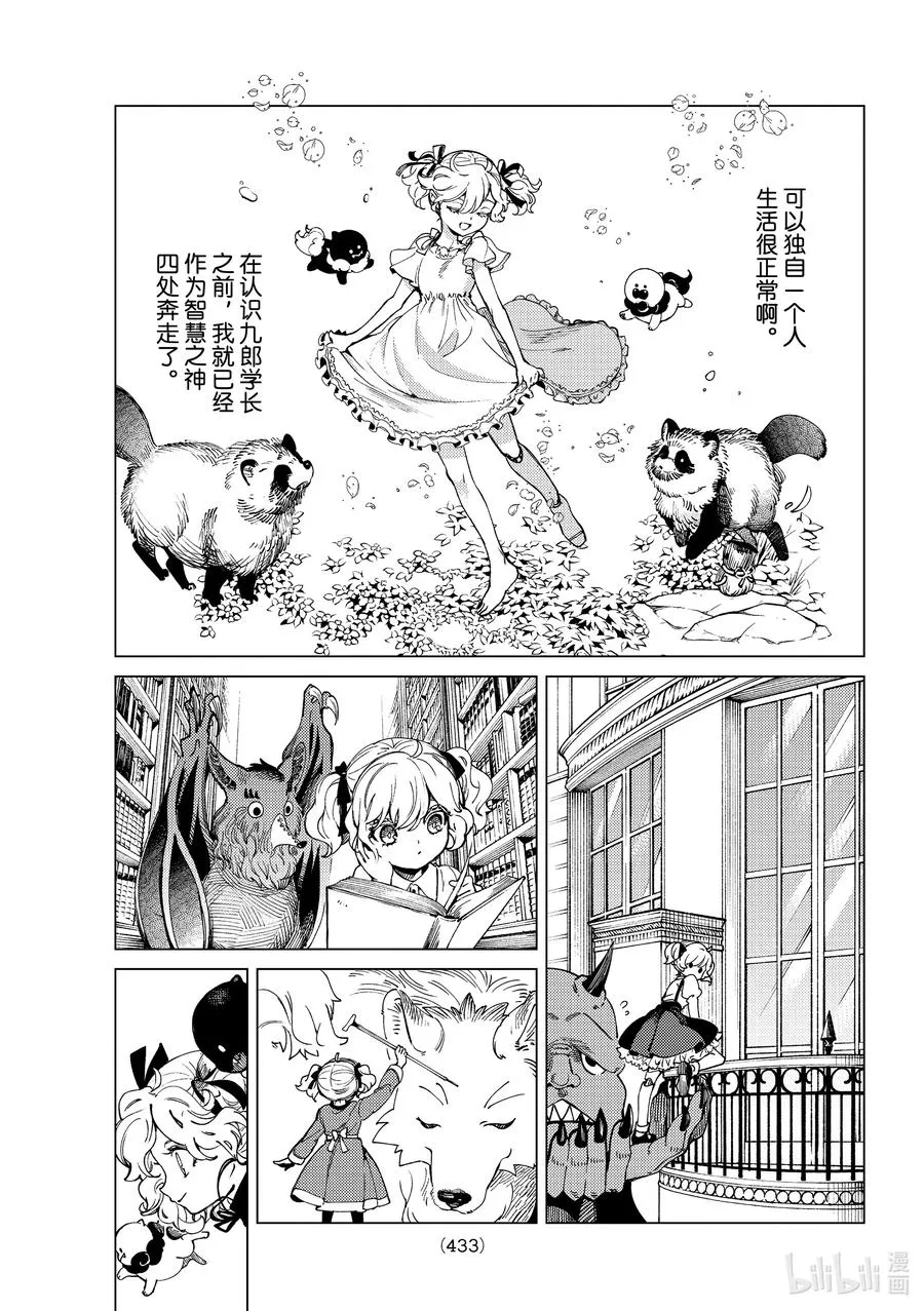 49 岩永琴子的逆袭和败北⑪ 第29页