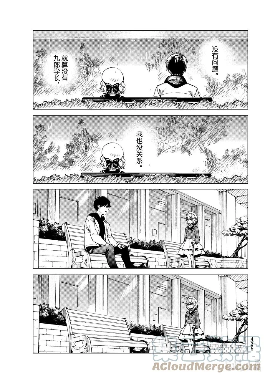 49 岩永琴子的逆袭和败北⑪ 第31页