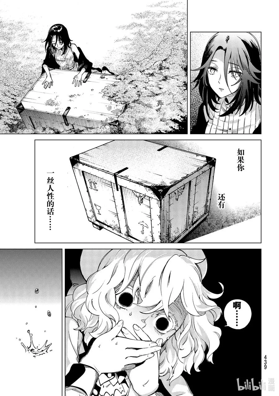 49 岩永琴子的逆袭和败北⑪ 第35页