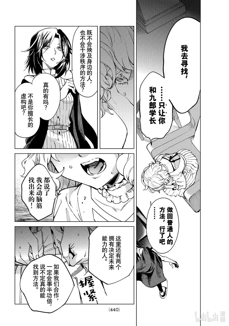 49 岩永琴子的逆袭和败北⑪ 第36页