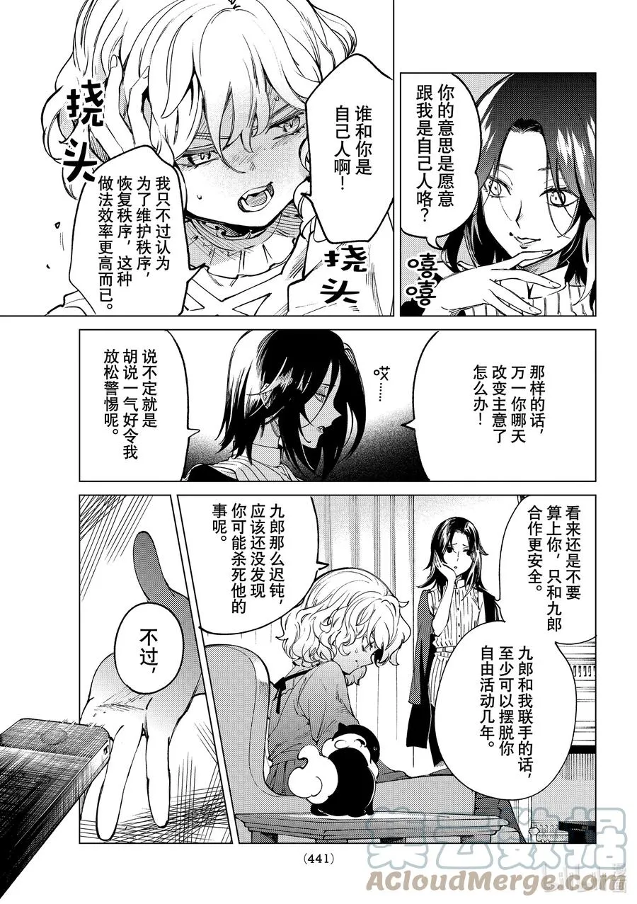 49 岩永琴子的逆袭和败北⑪ 第37页
