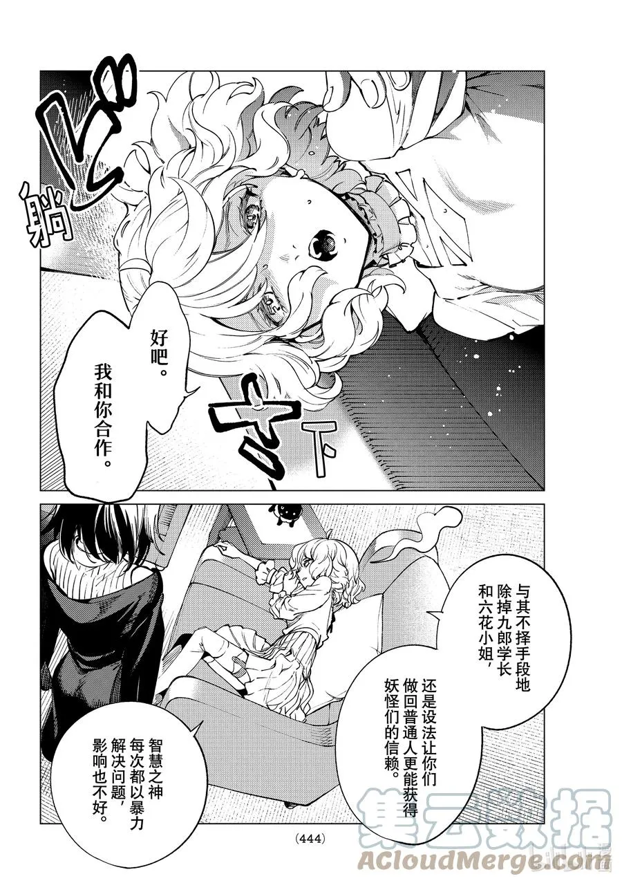 49 岩永琴子的逆袭和败北⑪ 第40页