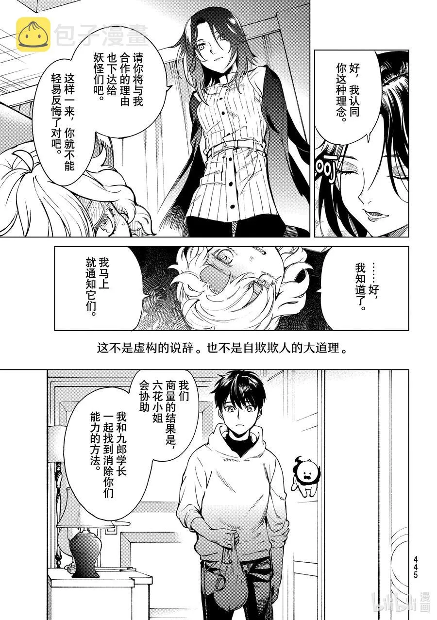 49 岩永琴子的逆袭和败北⑪ 第41页
