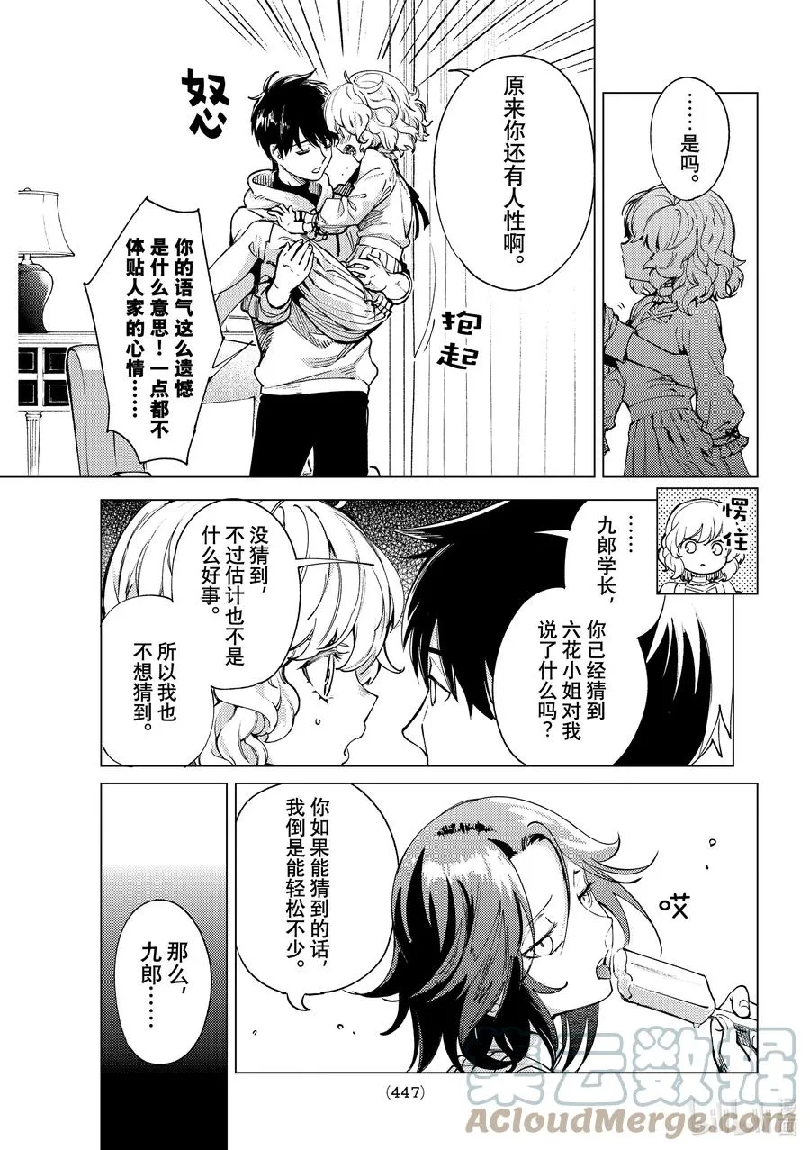 49 岩永琴子的逆袭和败北⑪ 第43页