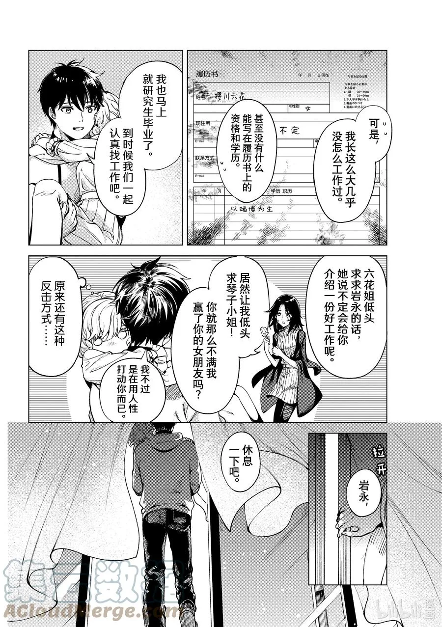 49 岩永琴子的逆袭和败北⑪ 第46页