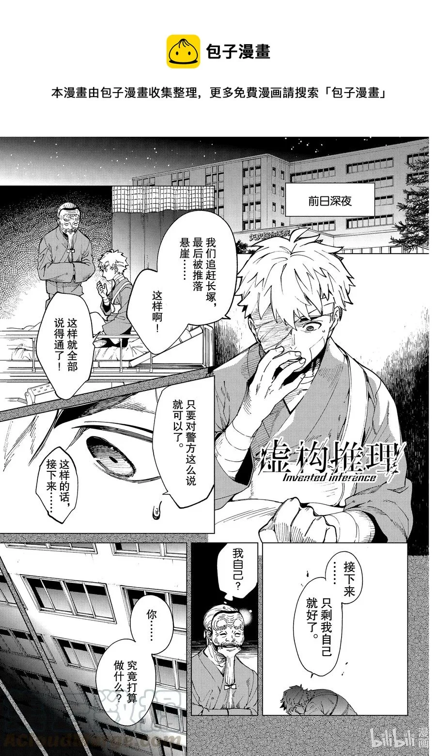48 岩永琴子的逆袭和败北⑩ 第1页