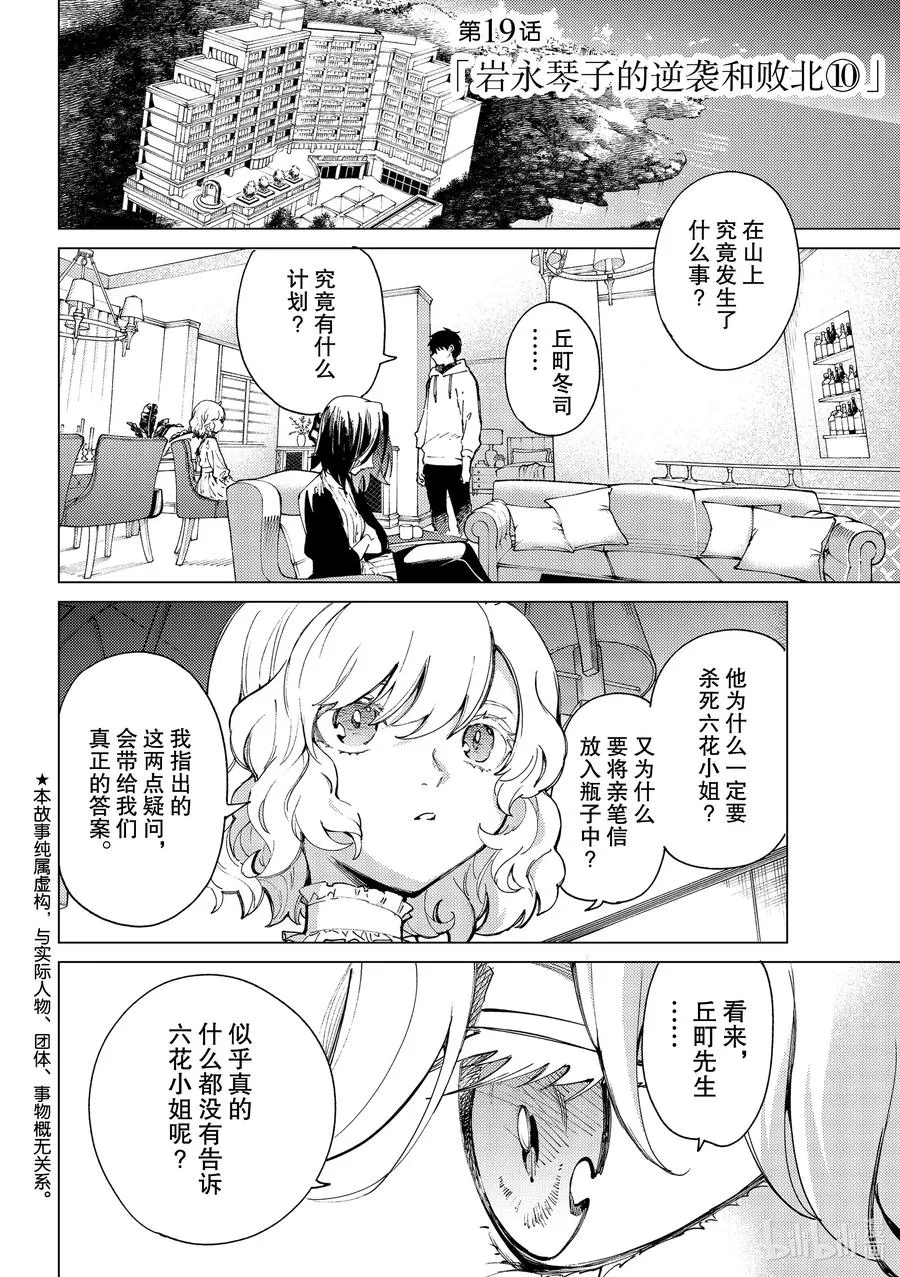 48 岩永琴子的逆袭和败北⑩ 第2页