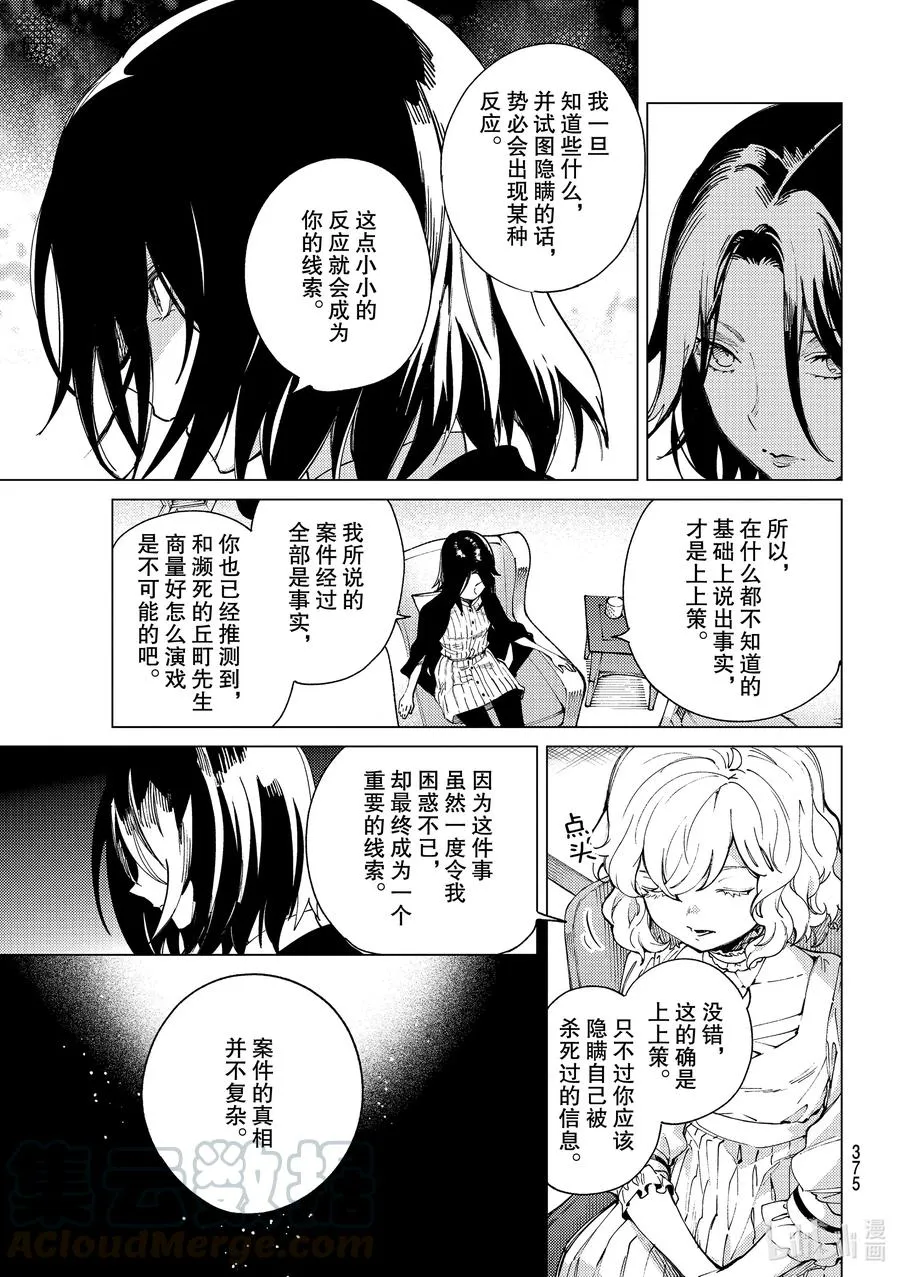 48 岩永琴子的逆袭和败北⑩ 第3页