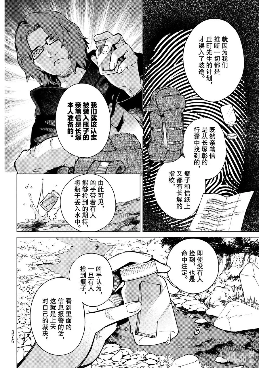48 岩永琴子的逆袭和败北⑩ 第4页