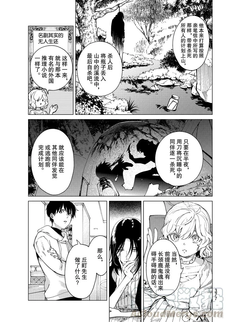 48 岩永琴子的逆袭和败北⑩ 第5页