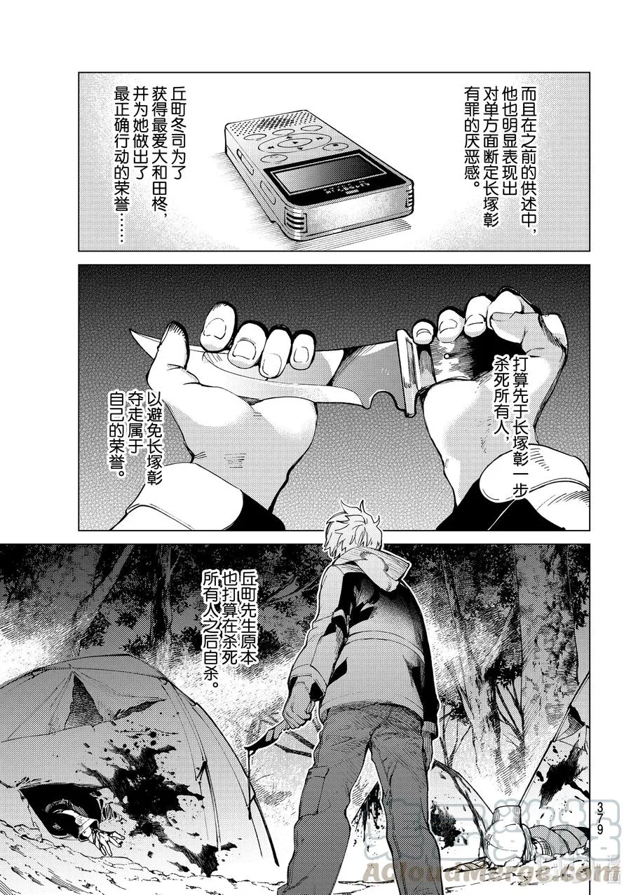 48 岩永琴子的逆袭和败北⑩ 第7页