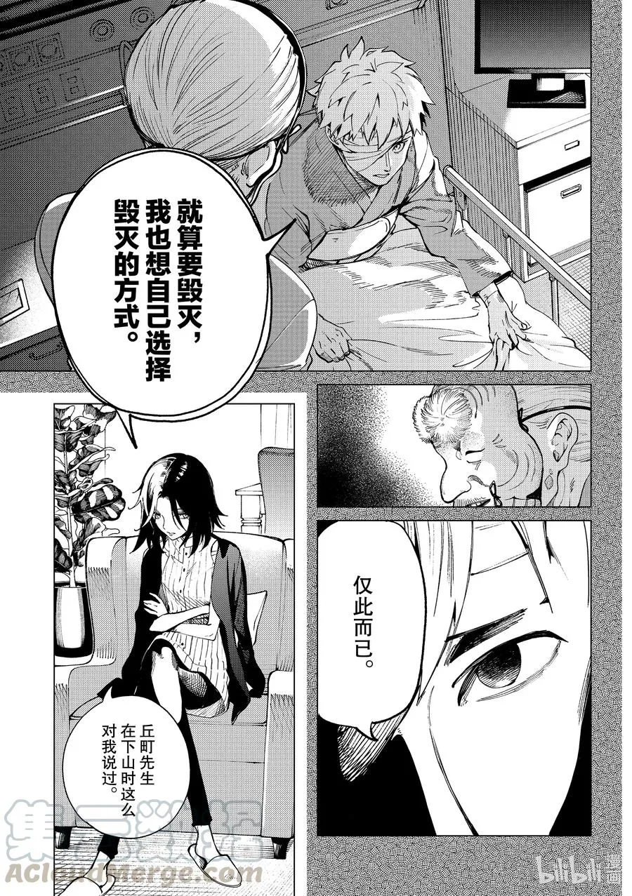 48 岩永琴子的逆袭和败北⑩ 第11页