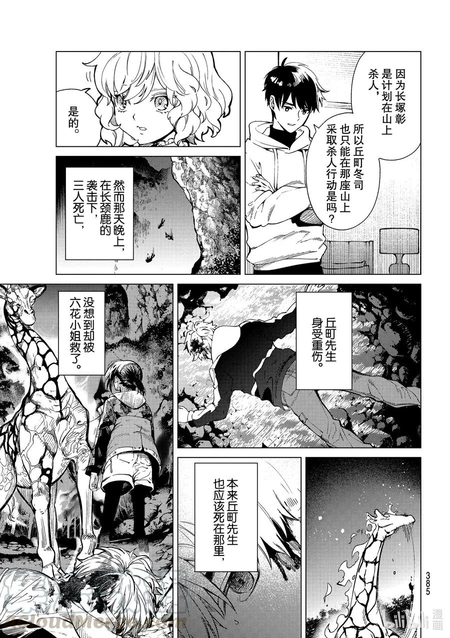 48 岩永琴子的逆袭和败北⑩ 第13页