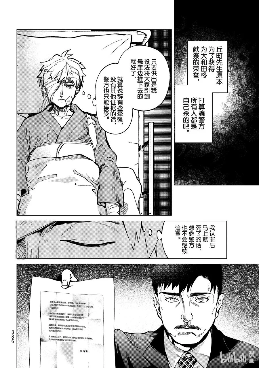48 岩永琴子的逆袭和败北⑩ 第14页