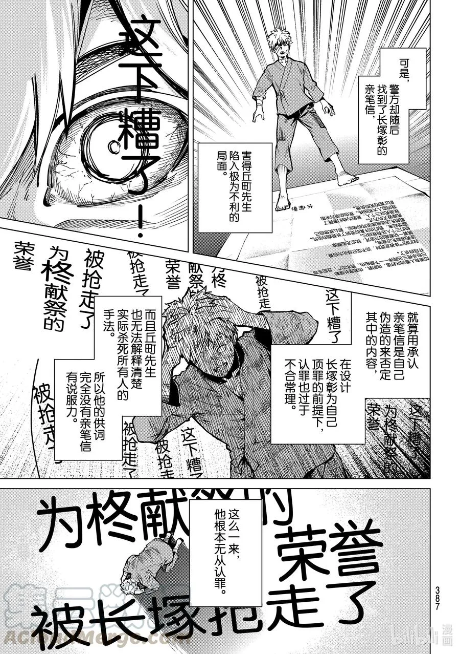 48 岩永琴子的逆袭和败北⑩ 第15页