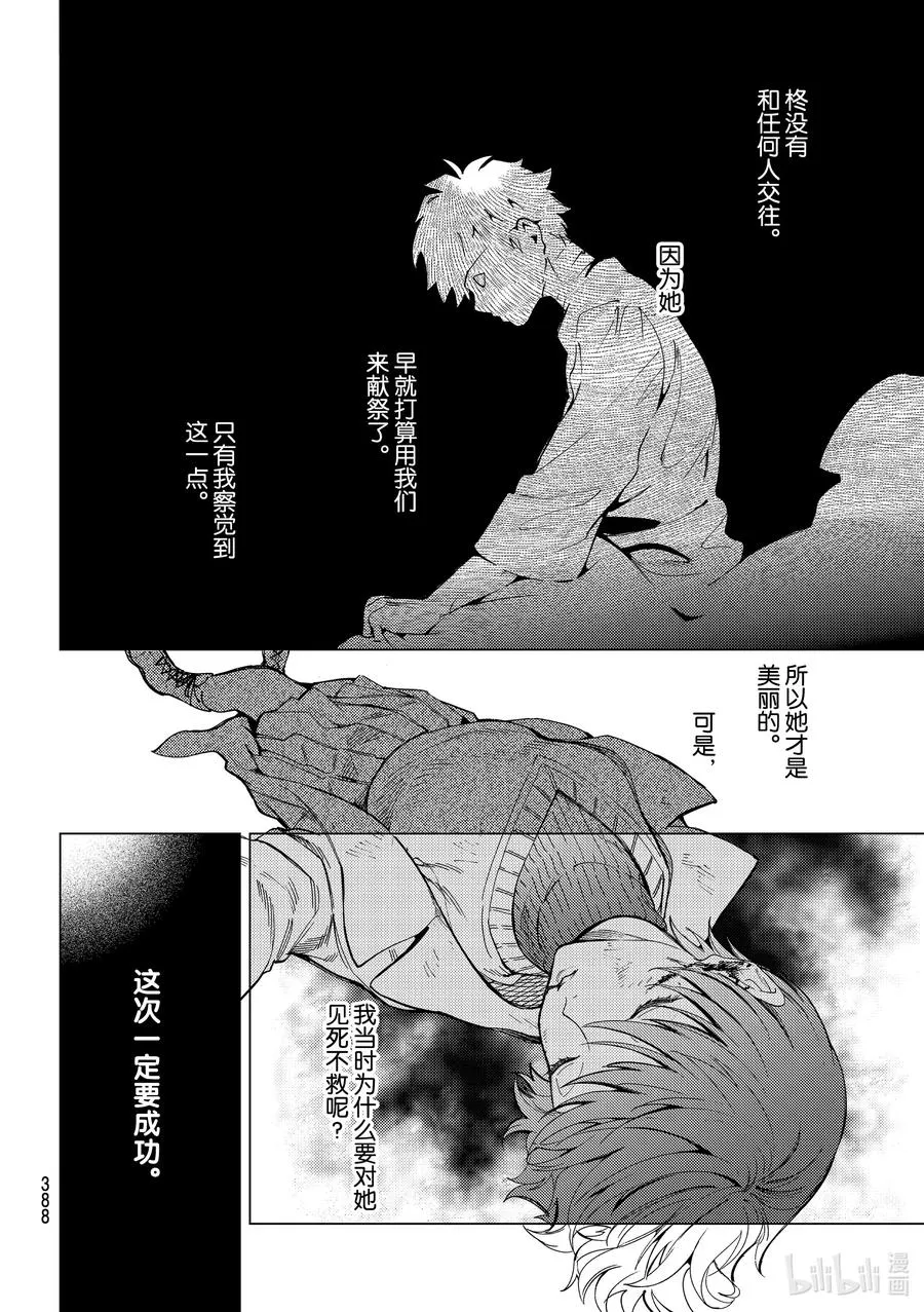48 岩永琴子的逆袭和败北⑩ 第16页