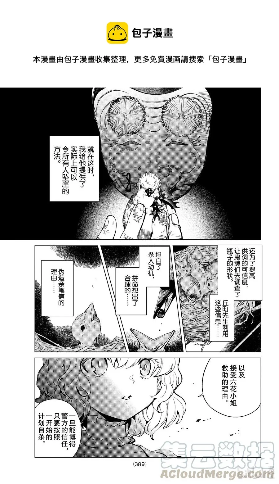 48 岩永琴子的逆袭和败北⑩ 第17页
