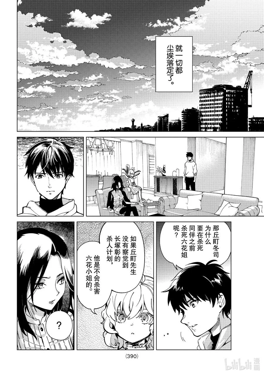 48 岩永琴子的逆袭和败北⑩ 第18页