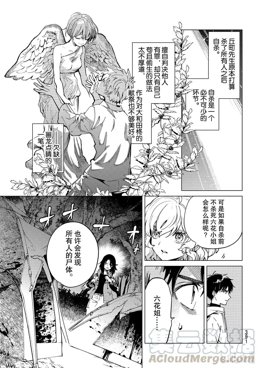 48 岩永琴子的逆袭和败北⑩ 第19页
