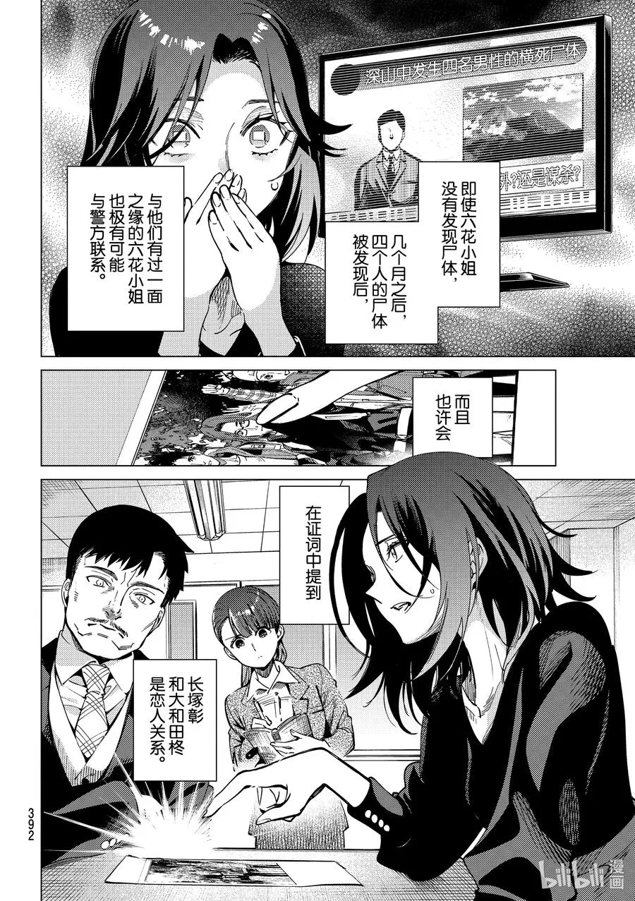 48 岩永琴子的逆袭和败北⑩ 第20页