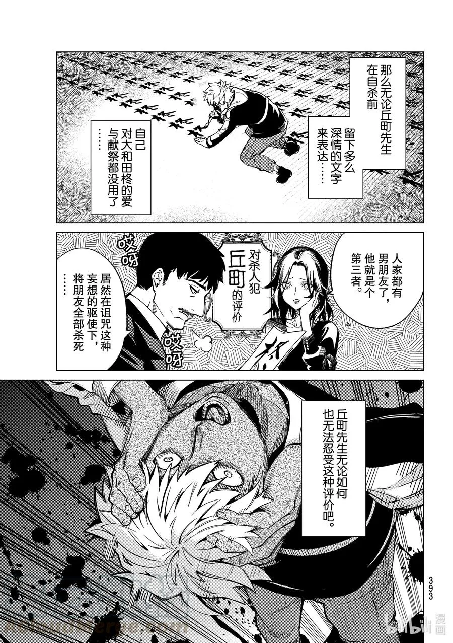 48 岩永琴子的逆袭和败北⑩ 第21页
