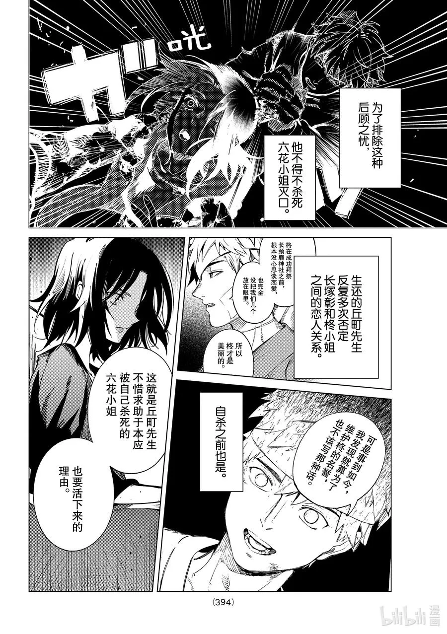 48 岩永琴子的逆袭和败北⑩ 第22页