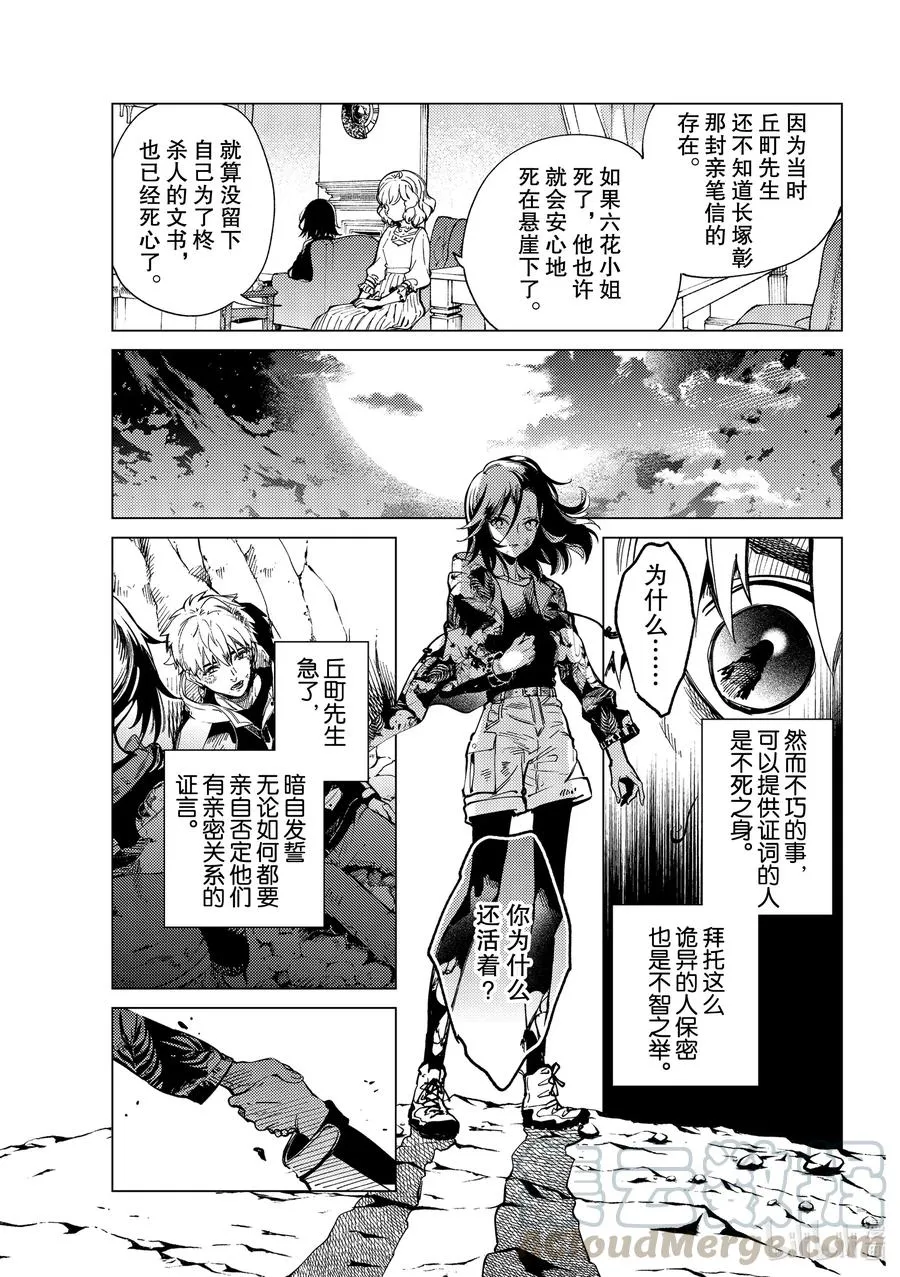 48 岩永琴子的逆袭和败北⑩ 第23页