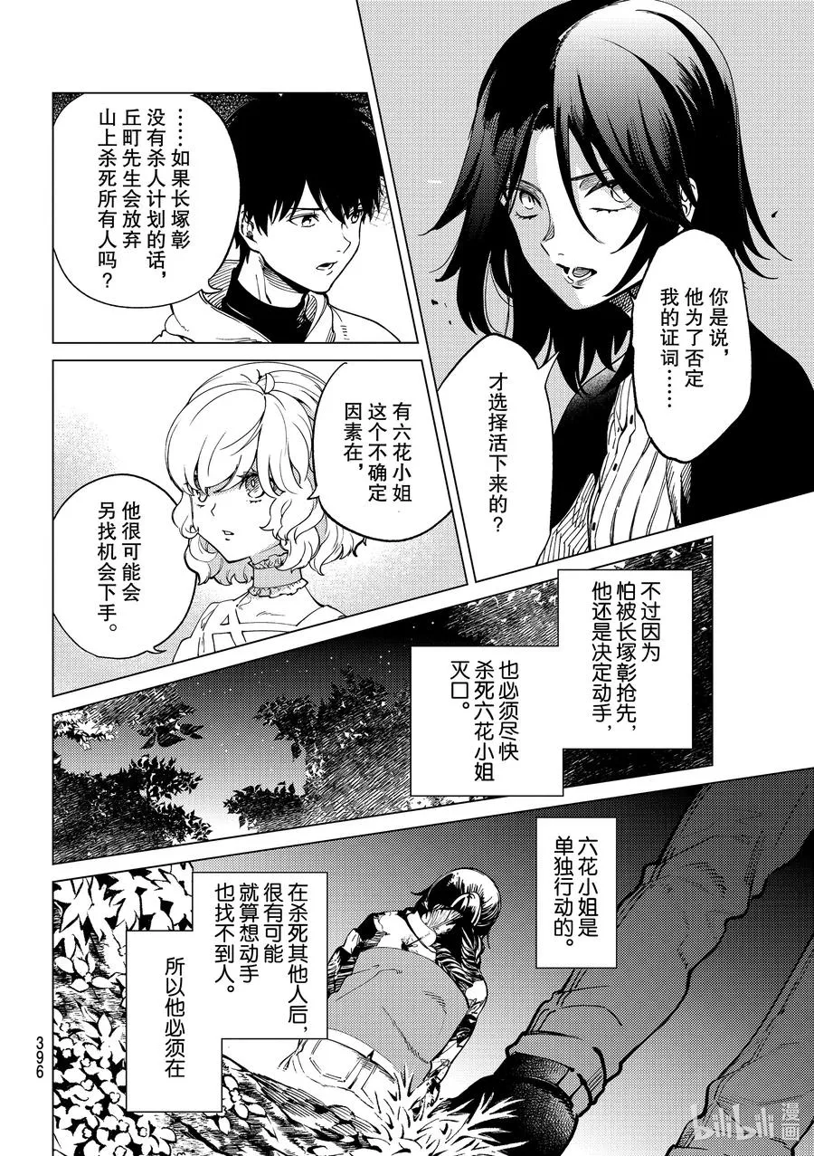 48 岩永琴子的逆袭和败北⑩ 第24页